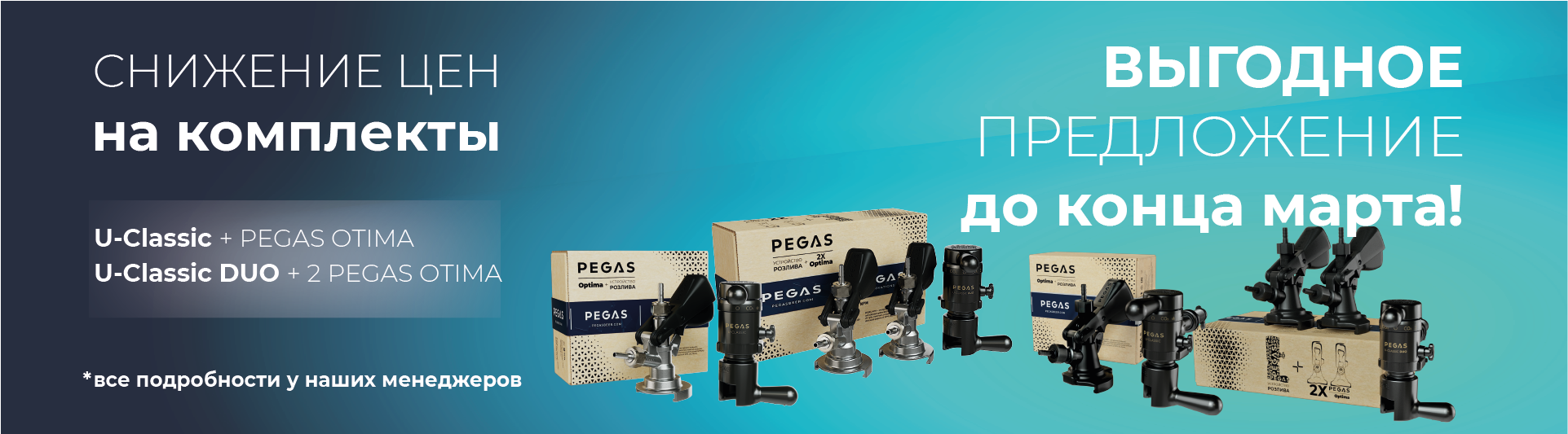 Акция на комплекты