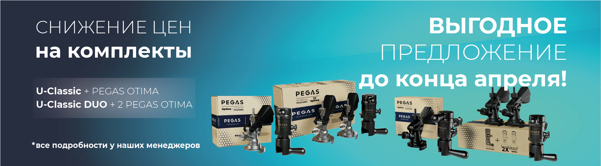 Акция на комплекты